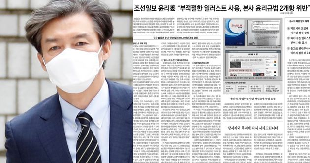 조선일보가 '조국 일러스트 사태'를 재차 사과했다.