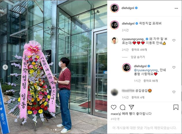 2019년 개봉한 영화 '극한직업' 팀이 이동휘를 위해 '놀면뭐하니?' 촬영 현장에 화환을 선물했다.