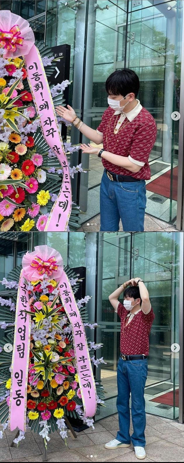 2019년 개봉한 영화 '극한직업' 팀이 이동휘를 위해 '놀면뭐하니?' 촬영 현장에 화환을 선물했다.