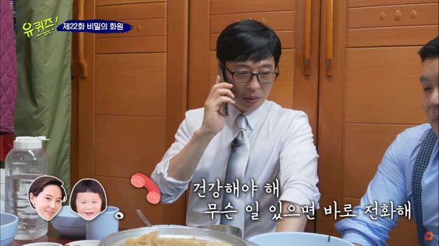 '유 퀴즈' 녹화 당시 김나영에게 전화를 건 유재석. 
