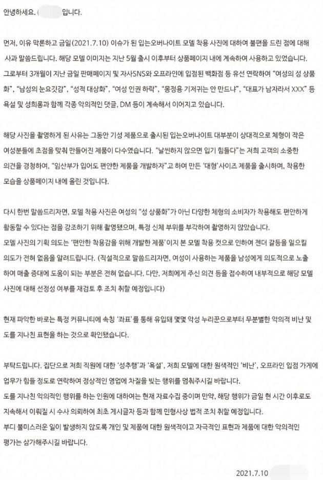 업체는 지난 10일 공식 인스타그램 계정에 사과 및 해명문을 올렸다.