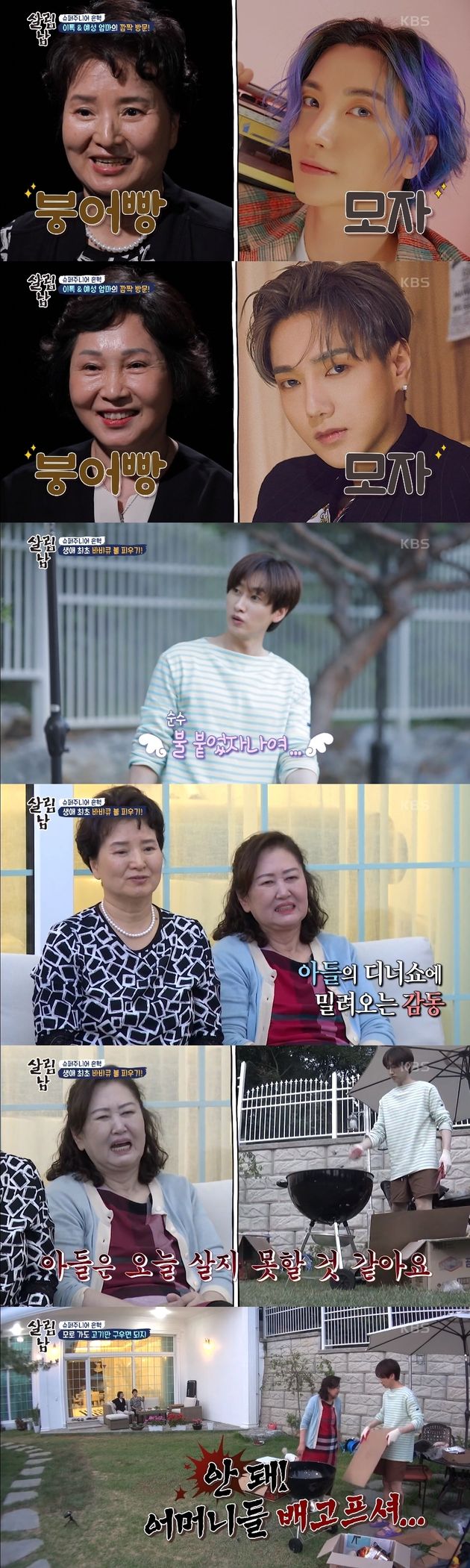KBS2 ‘살림하는 남자들 시즌2’
