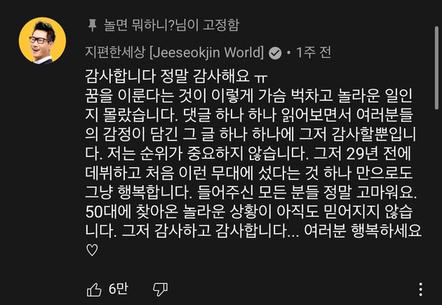 MSG워너비 M.O.M - 바라만 본다 데뷔 무대 영상에 지석진이 단 댓글