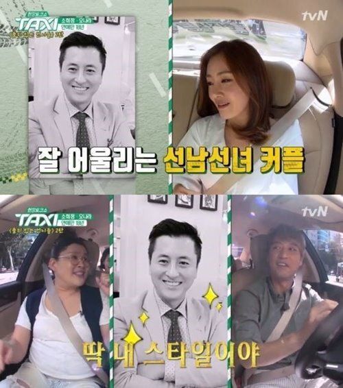  tvN '현장토크쇼 택시'에서 연인에 대해 말하는 오나라 