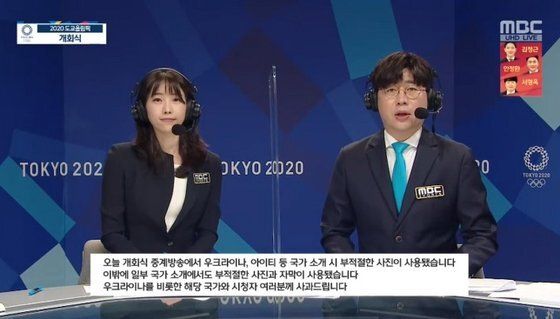 MBC '2020 도쿄올림픽' 개회식 중계 화면 캡처
