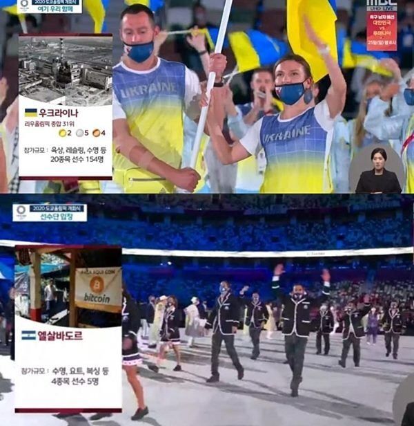 MBC '2020 도쿄올림픽' 개회식 중계 화면 캡처