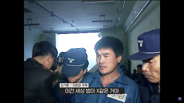 지존파 두목 김기환 '전두환, 노태우는 무죄인데 왜 나는 유죄냐!'