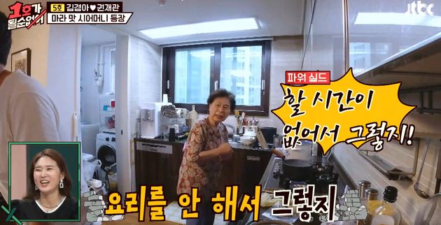권재관이 김경아가 요리를 잘 못한다고 몰아가자 '(며느리는) 요리할 시간이 없다'며 감싸는 시어머니 