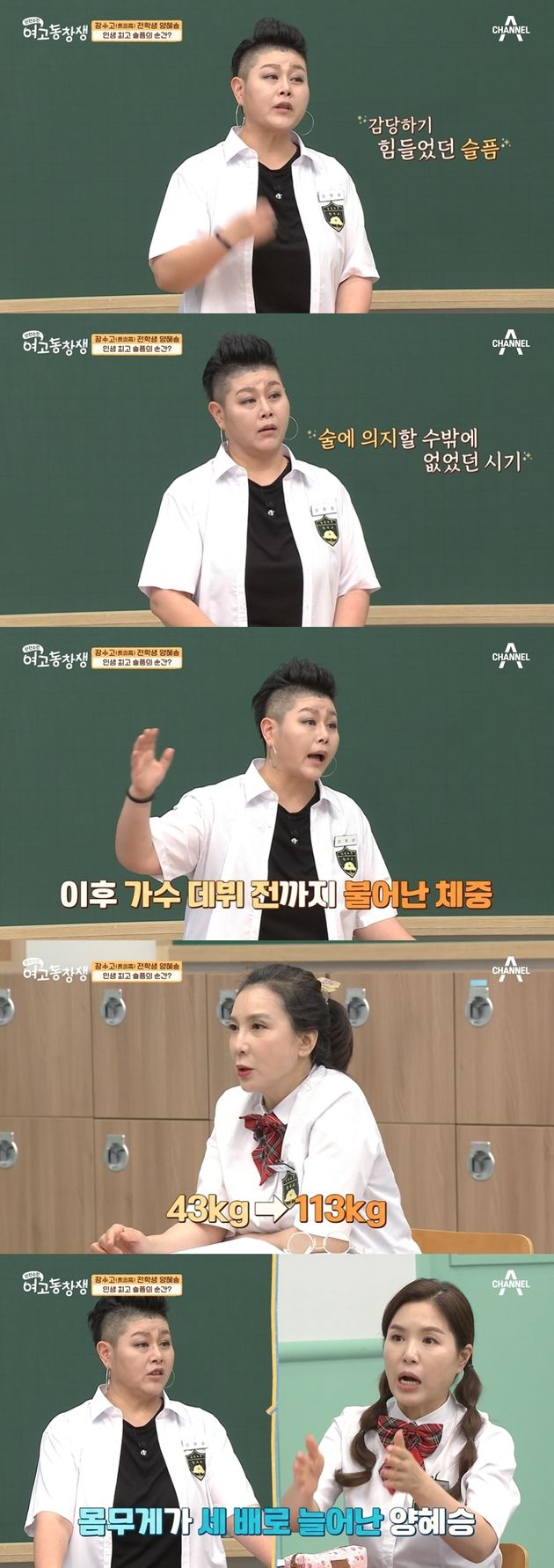 채널A '산전수전 여고동창생'