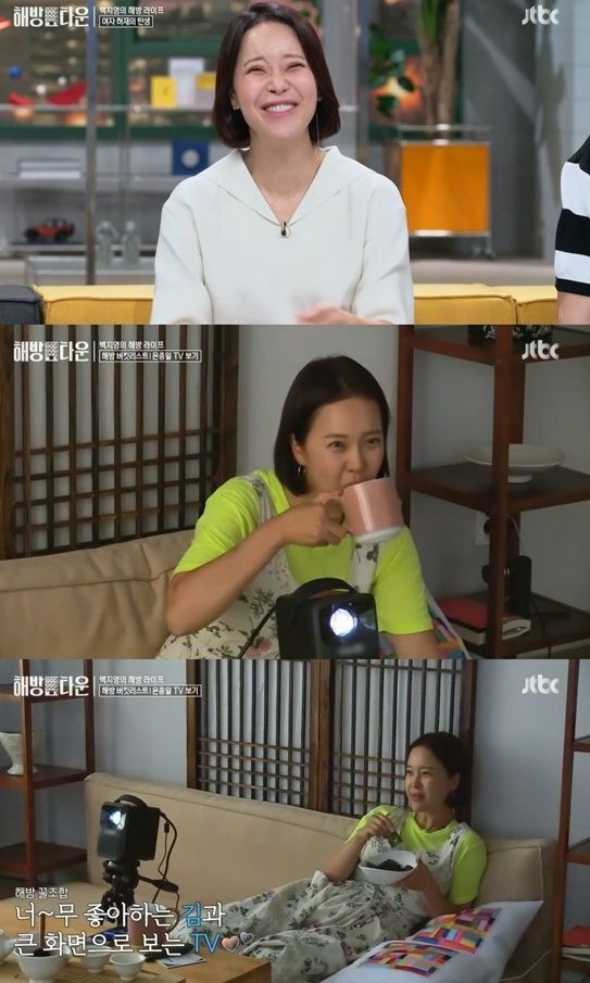 JTBC '해방타운' 캡처