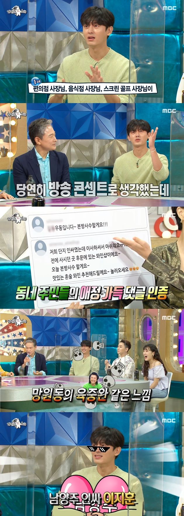 '남양주 핵인싸'로 거듭난 이지훈.