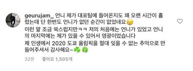 김희진 선수가 김연경의 인스타그램에 남긴 댓글 