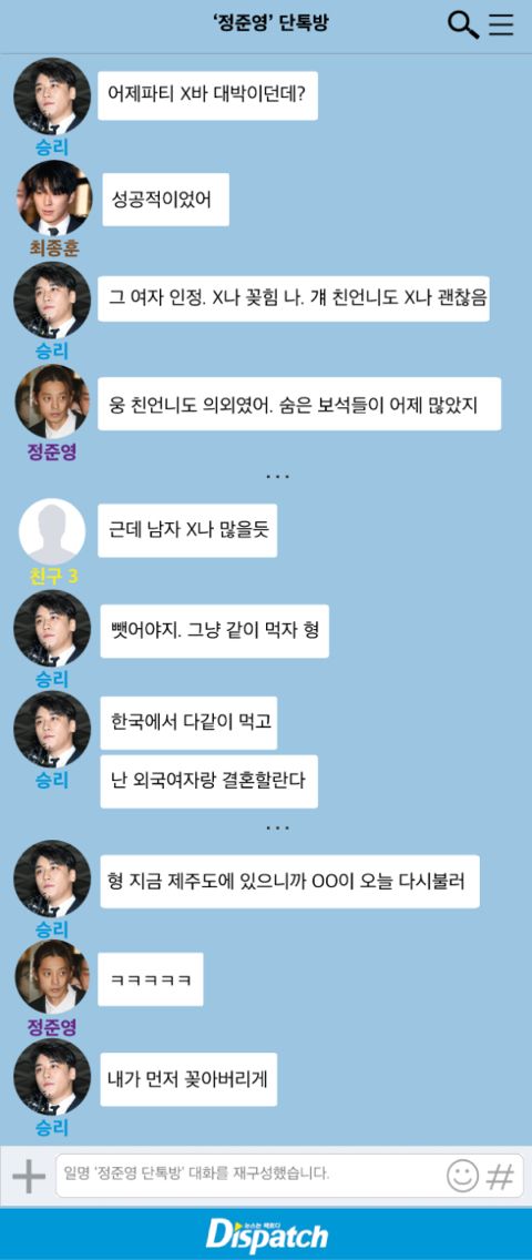 승리와 정준영, 최종훈, 유인석 등이 참여한 단톡방