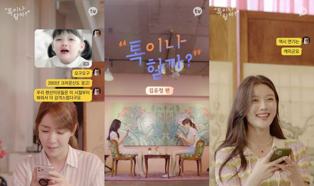 카카오TV '톡이나 할까?' 제공