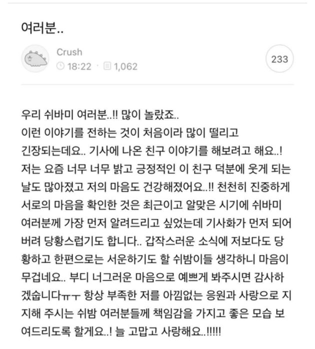 크러쉬가 팬카페에 올린 글