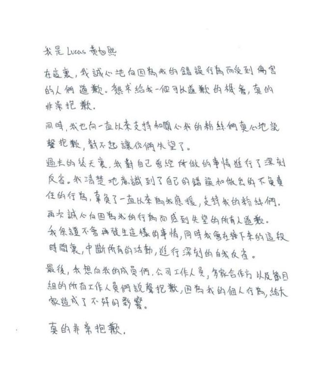 루카스가 인스타그램에 게재한 중국어로 된 자필 사과문.