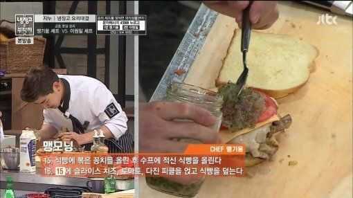 JTBC '냉장고를 부탁해' - 맹기용 꽁치 샌드위치
