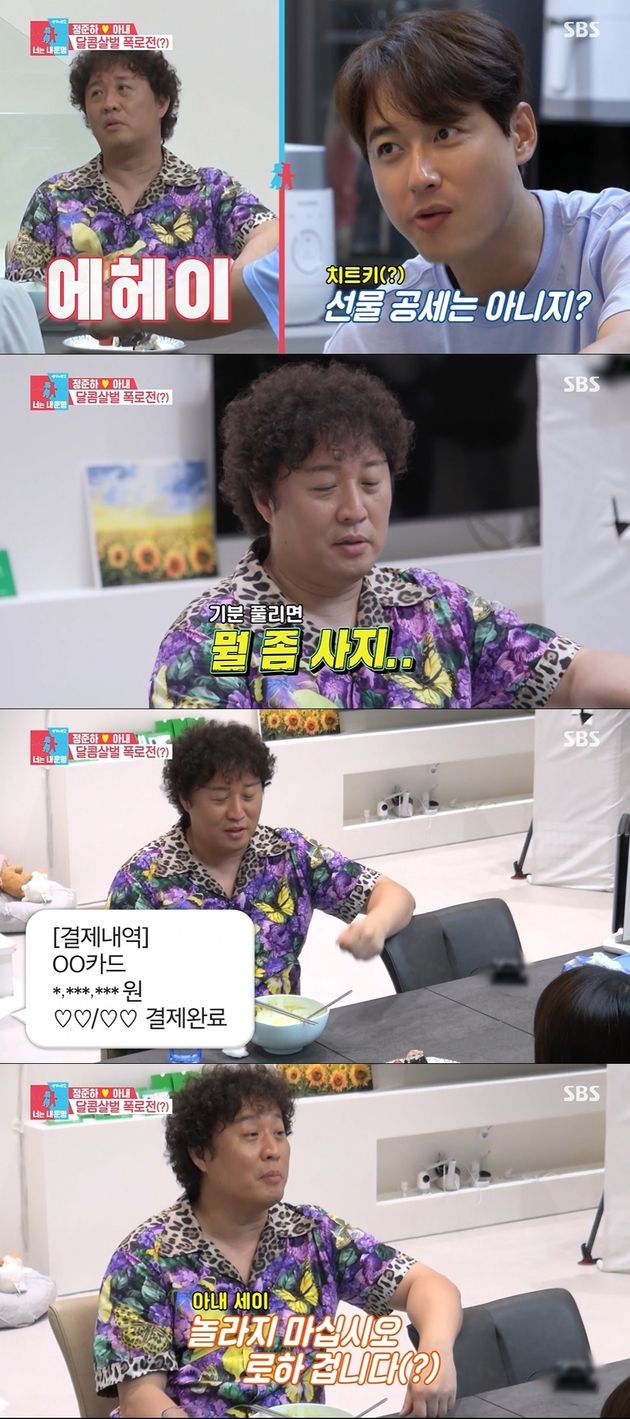 SBS '동상이몽2' 영상 캡처