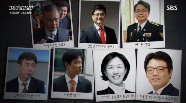 가짜 수산업자 김씨로부터 금품을 받은 혐의로 조사받은 정재계, 언론계 인사들. SBS '그것이 알고 싶다'에서 지난 8월 28일 방영했다. 