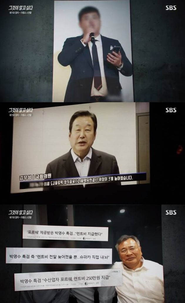 가짜 수산업자 김씨로부터 김무성 친형은 86억원 대 사기 피해를 입었고, 박영수 전 특검은 포르셰를 공여받은 것으로 알려졌다. SBS '그것이 알고 싶다'에서 지난 8월 28일 방영했다. 