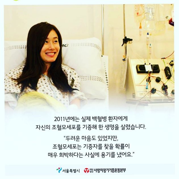 2011년 조혈모세포를 기증한 김지수.