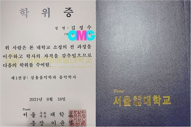 김정민의 디지털서울문화예술대학교 실용음악학과 음악학사 학위증.