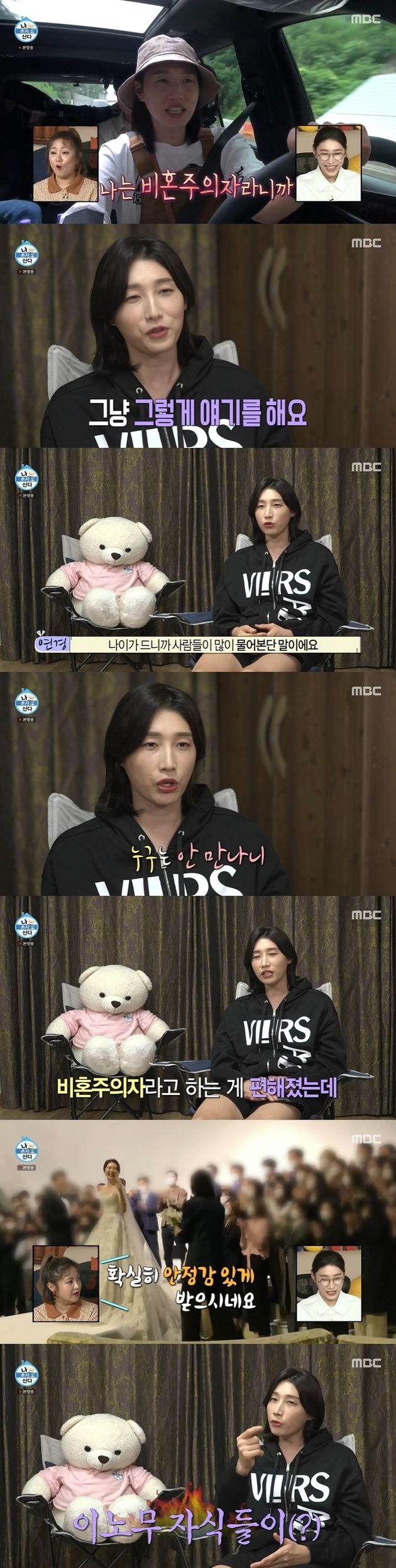 MBC ‘나 혼자 산다’