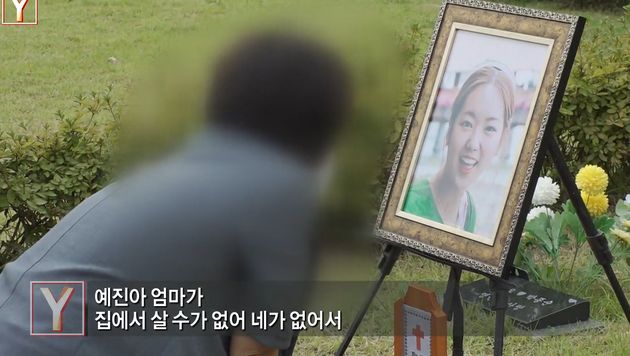 딸 사건을 알리기 위해 8월 27일 SBS '궁금한 이야기 Y'에 출연했던 고 황예진씨의 가족 