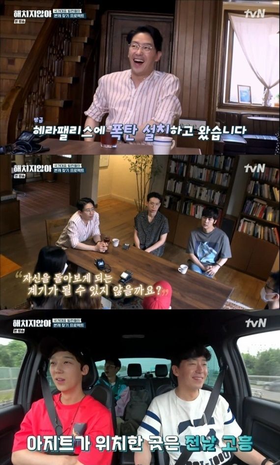 tvN ‘해치지 않아'