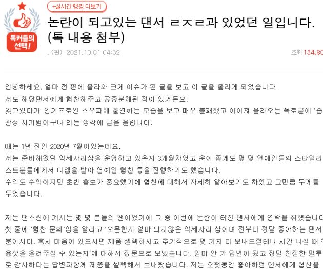 '스트릿우먼파이터(스우파)'에 출연 중인 '원트' 소속 로잘린이 연이어 먹튀 의혹에 휘말렸다.
