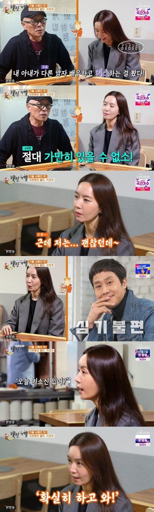 TV조선 '허영만의 백반기행'