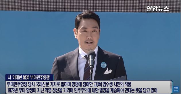 부마 민주 항쟁 기념식에 참석한 조진웅.