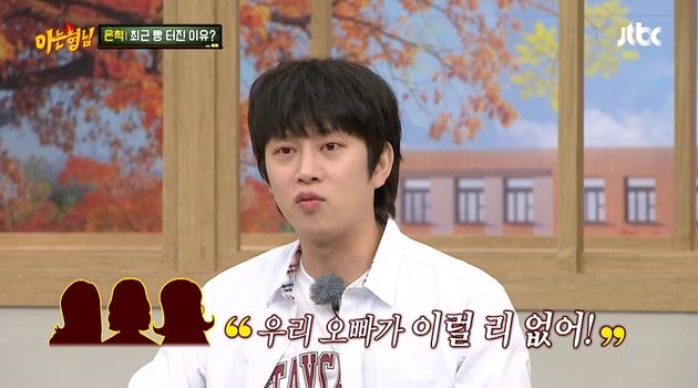 JTBC '아는 형님' 캡처