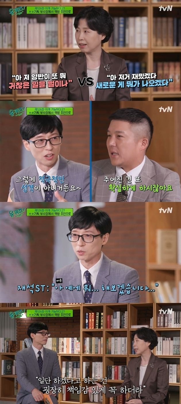 tvN ‘유 퀴즈 온더 블럭’