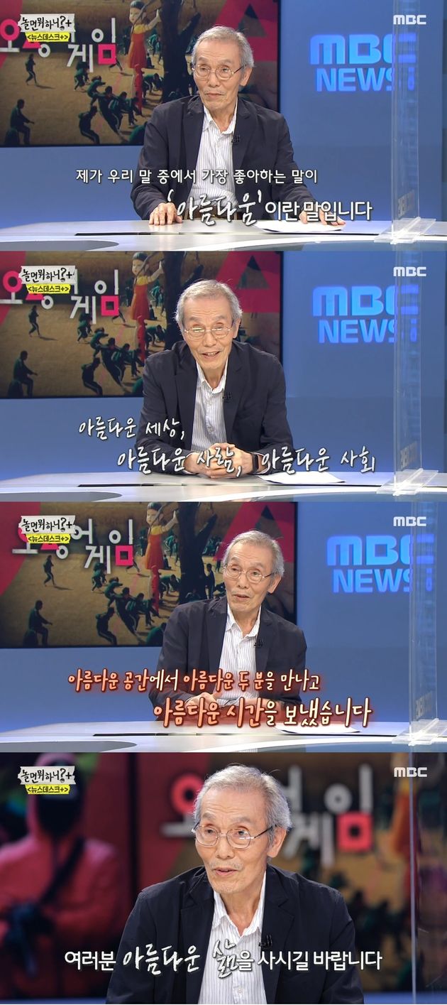 ‘오징어 게임’에서 깐부 할아버지 오일남 역으로 활약한 배우 오영수.