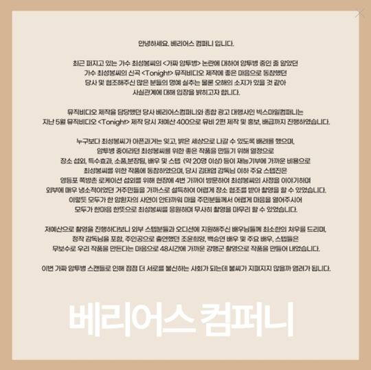 베리어스 컴퍼니 측이 올린 공식입장.