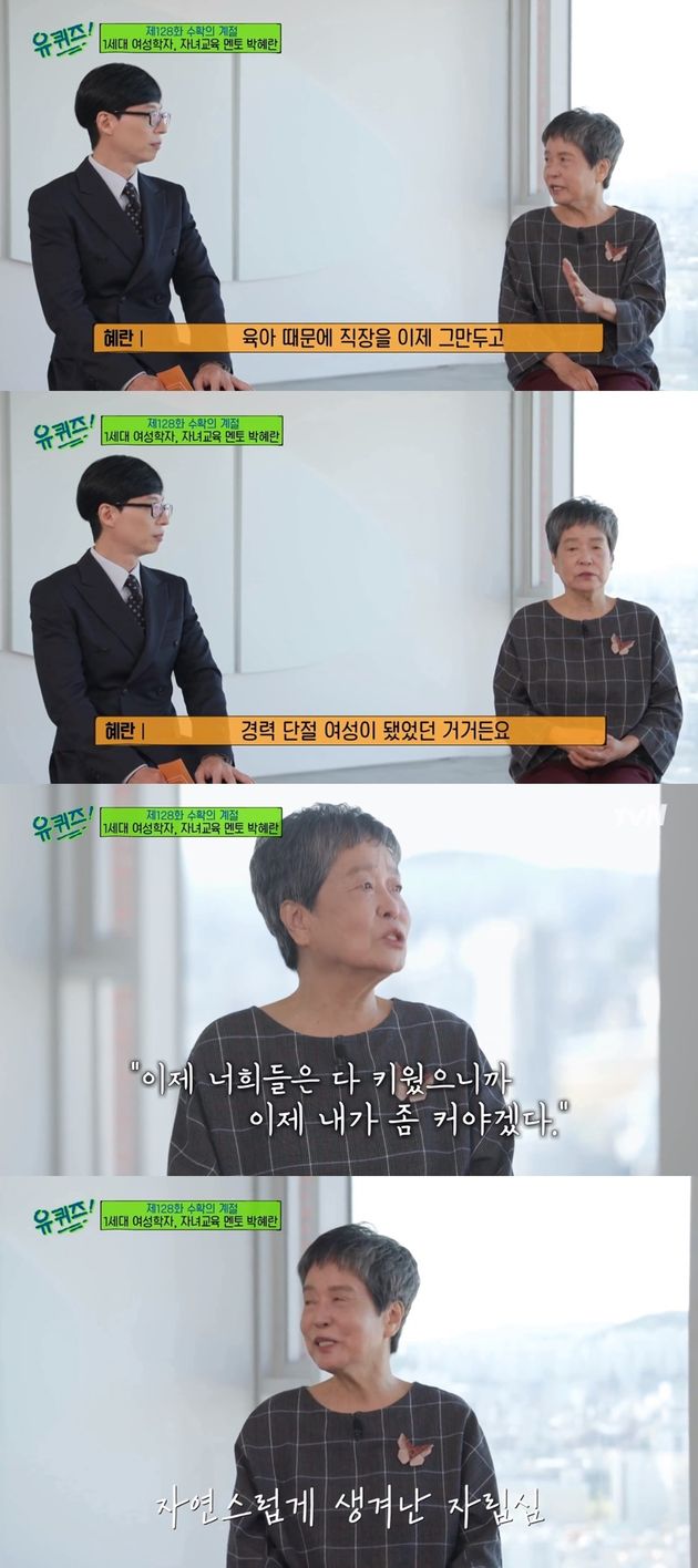 1세대 여성학자이자 자녀교육 멘토로 활동 중인 박혜란 작가