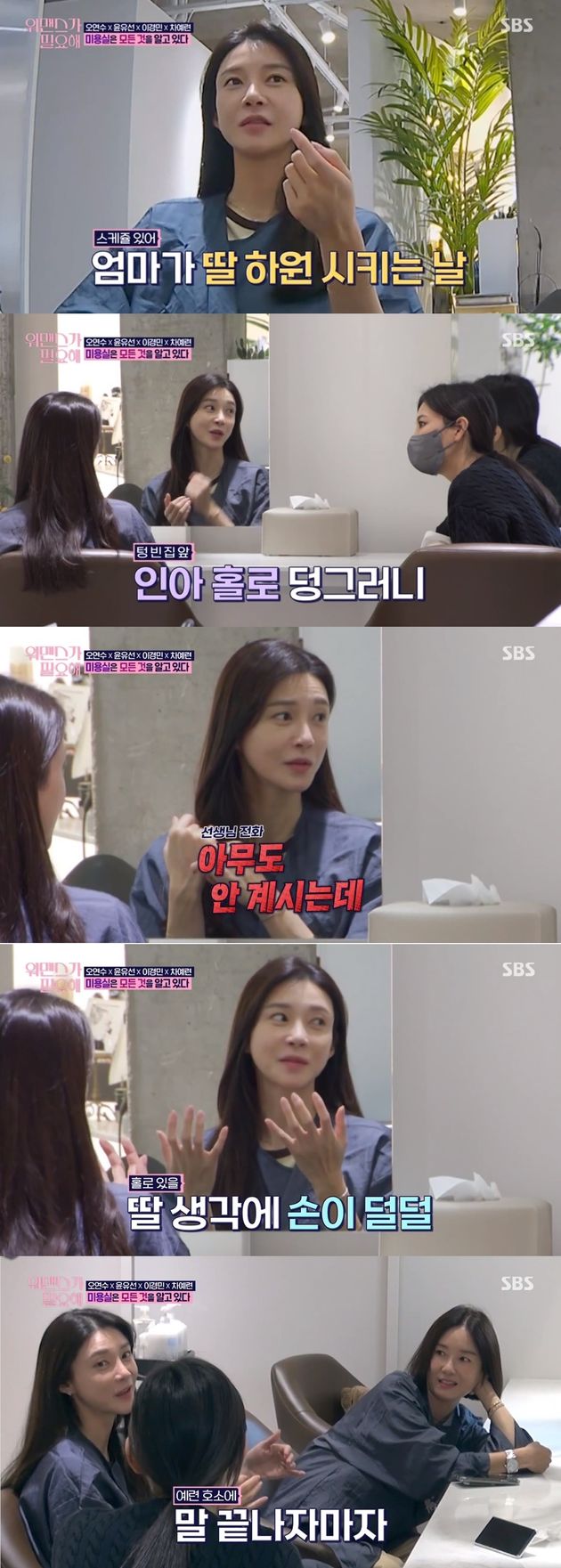 워킹맘의 고충을 토로한 차예련