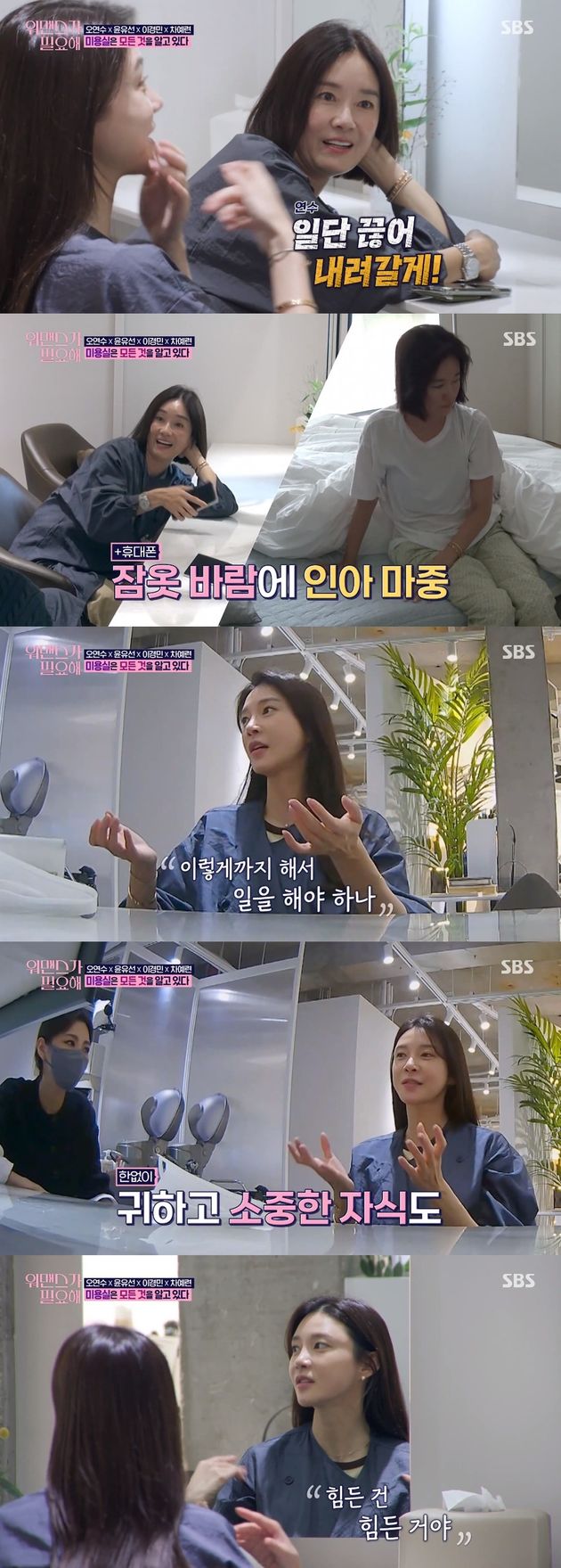 워킹맘의 고충을 토로한 차예련