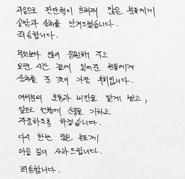 김동완이 올린 사과문