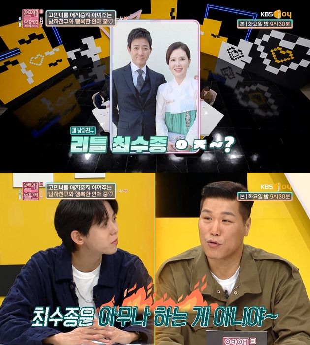 KBS Joy '연애의 참견 시즌3'