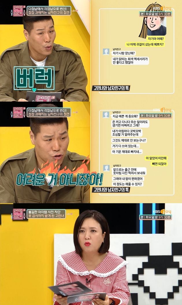 KBS Joy '연애의 참견 시즌3'