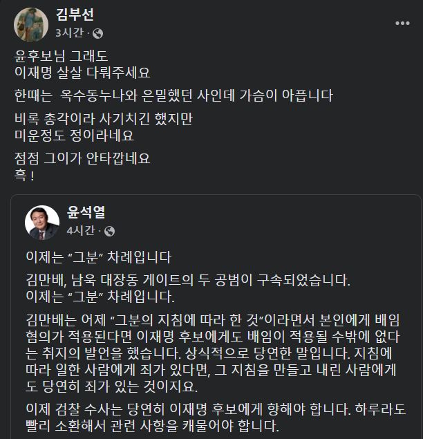 배우 김부선이 이재명 지사 언급하며 올린 글  