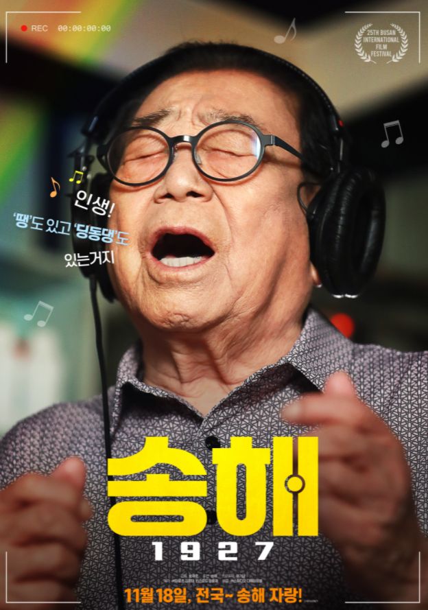 방송인 송해의 삶을 다룬 영화가 11월 18일 개봉한다. 