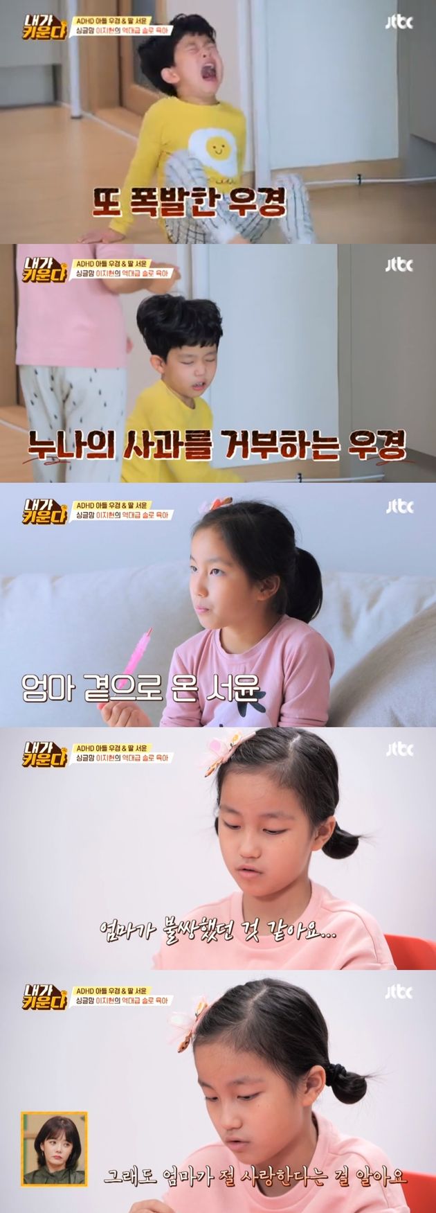 딸 서윤이가 고백한 엄마 이지현에 대한 뭉클한 속내