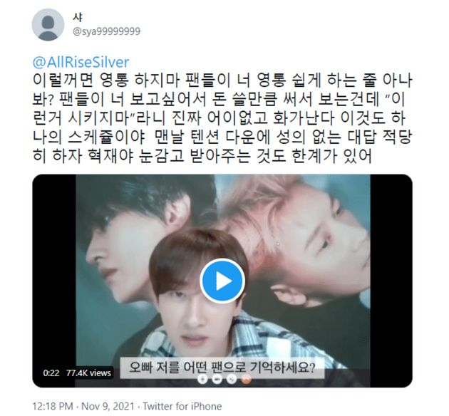 은혁의 답변이 차갑다며 실망하는 팬의 트위터