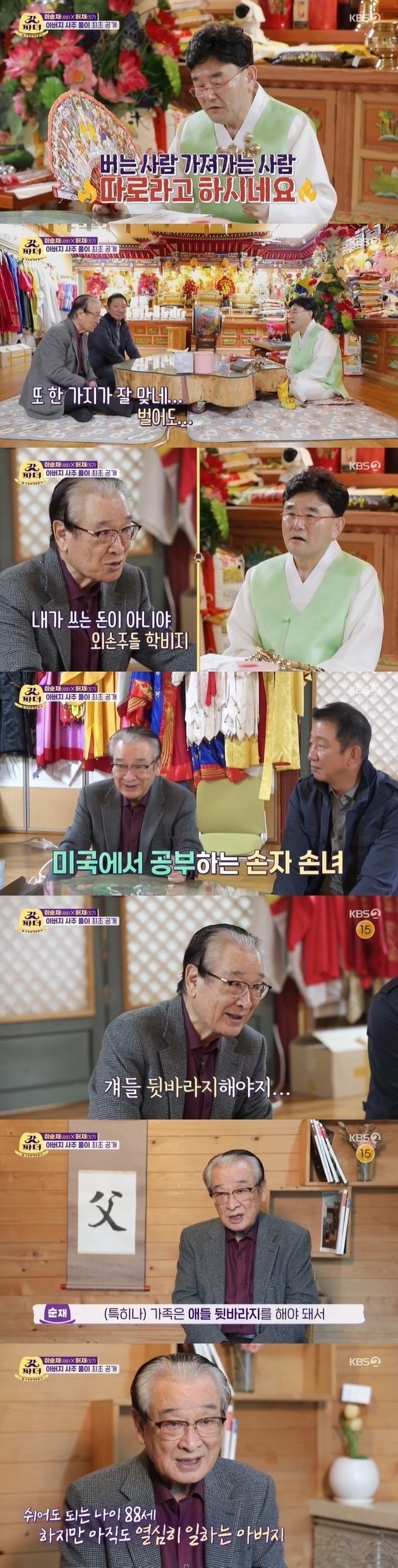 KBS 2TV ‘新가족관계증명서 갓파더'