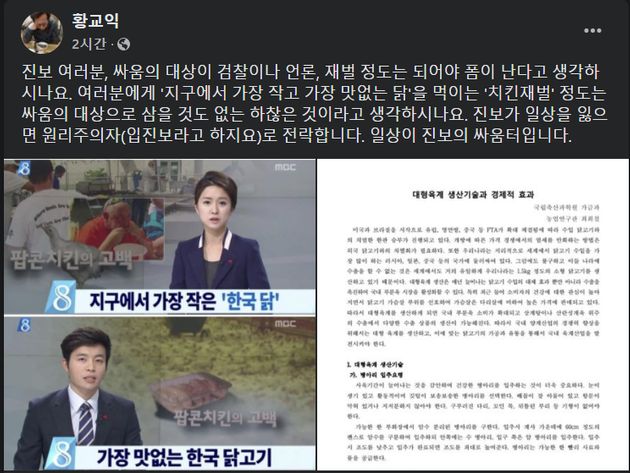 황교익 음식 칼럼니스트가 올린 한국 치킨 비판글