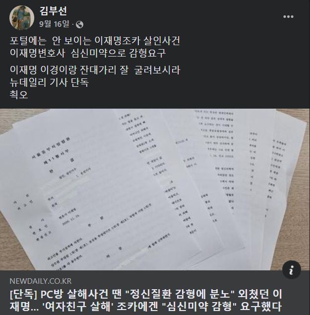 김부선이 이재명 조카 언급한 포스팅