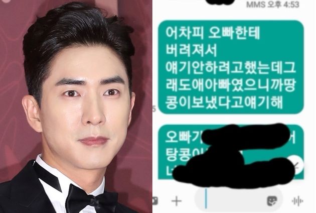 배우 고세원 / A씨가 공개한 카톡 중 일부&nbsp;